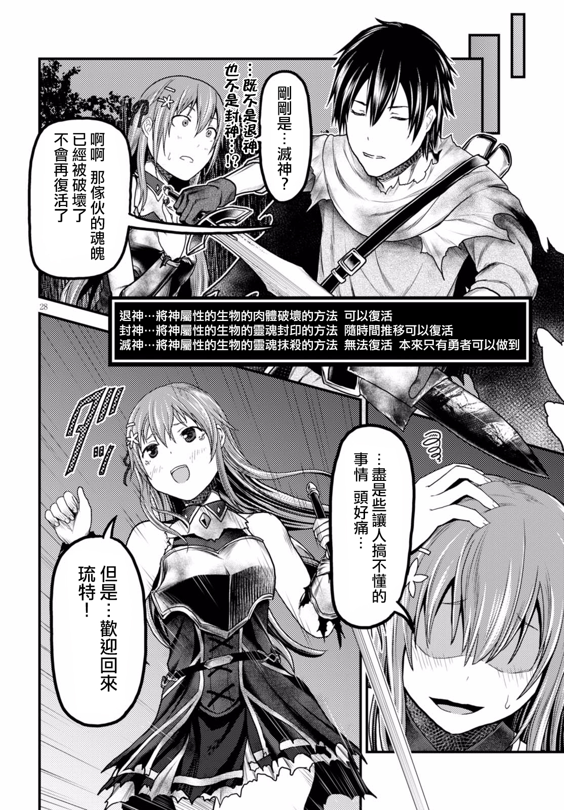 我是村民 有意见？第11话