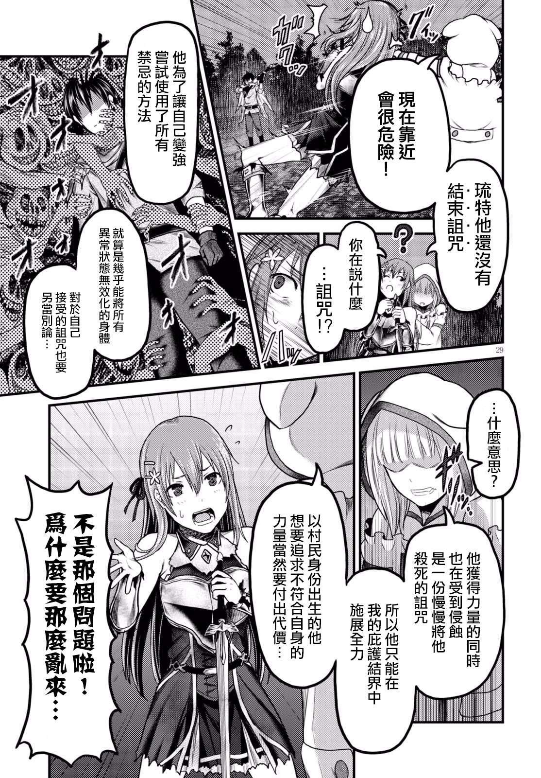 我是村民 有意见？第11话