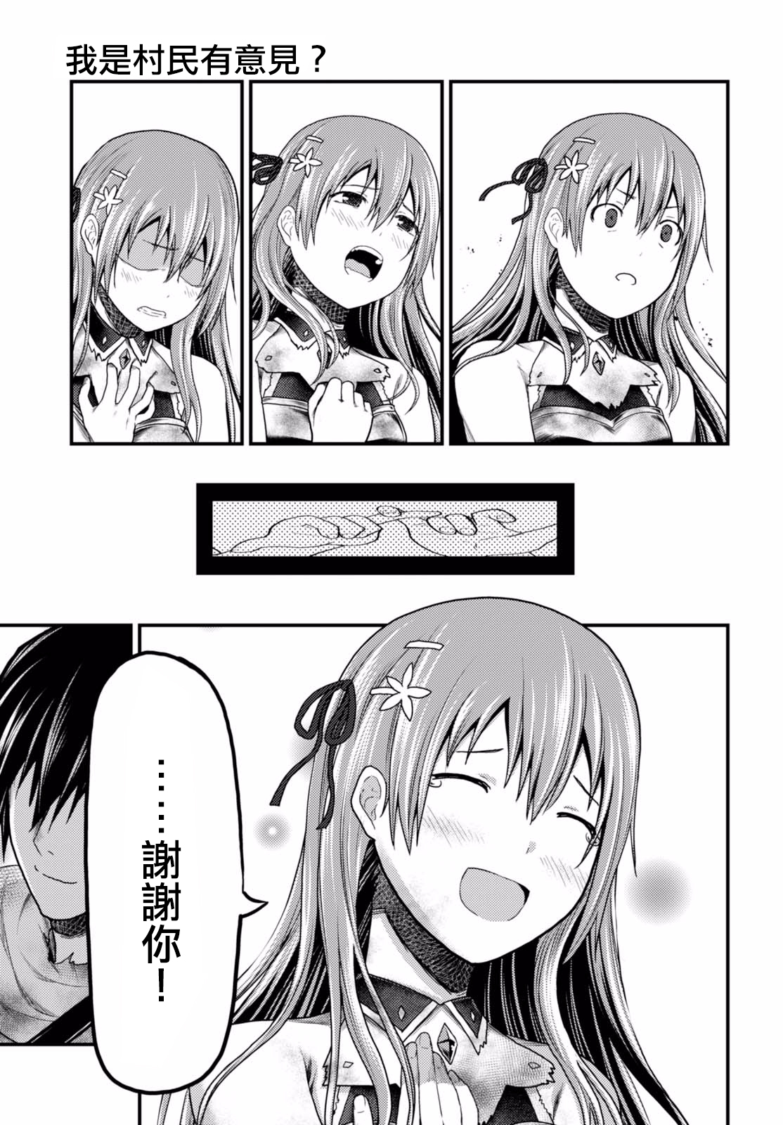 我是村民 有意见？第11话