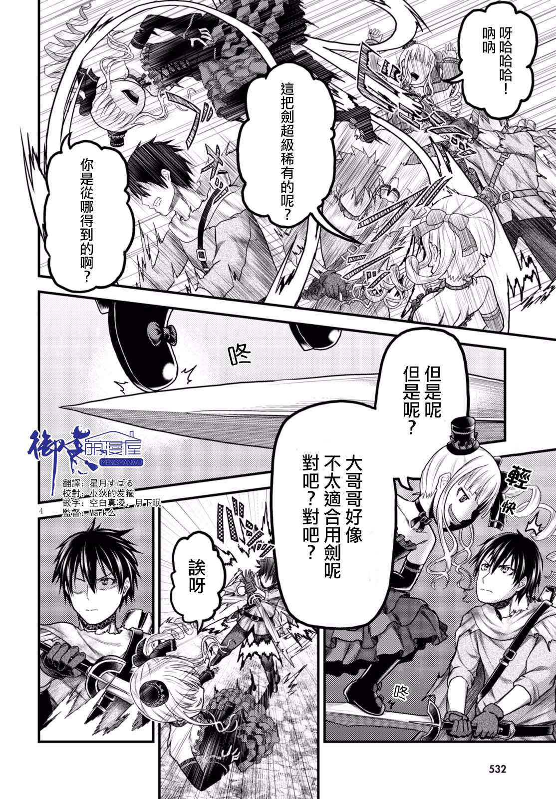 我是村民 有意见？第11话