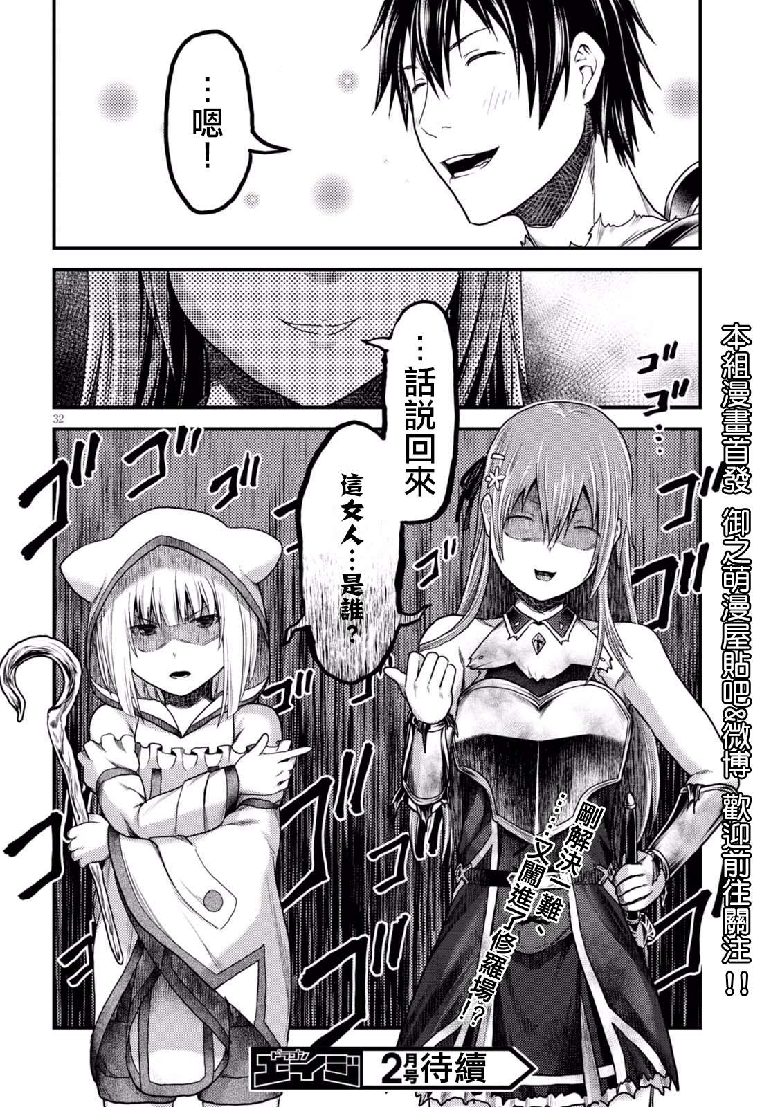 我是村民 有意见？第11话