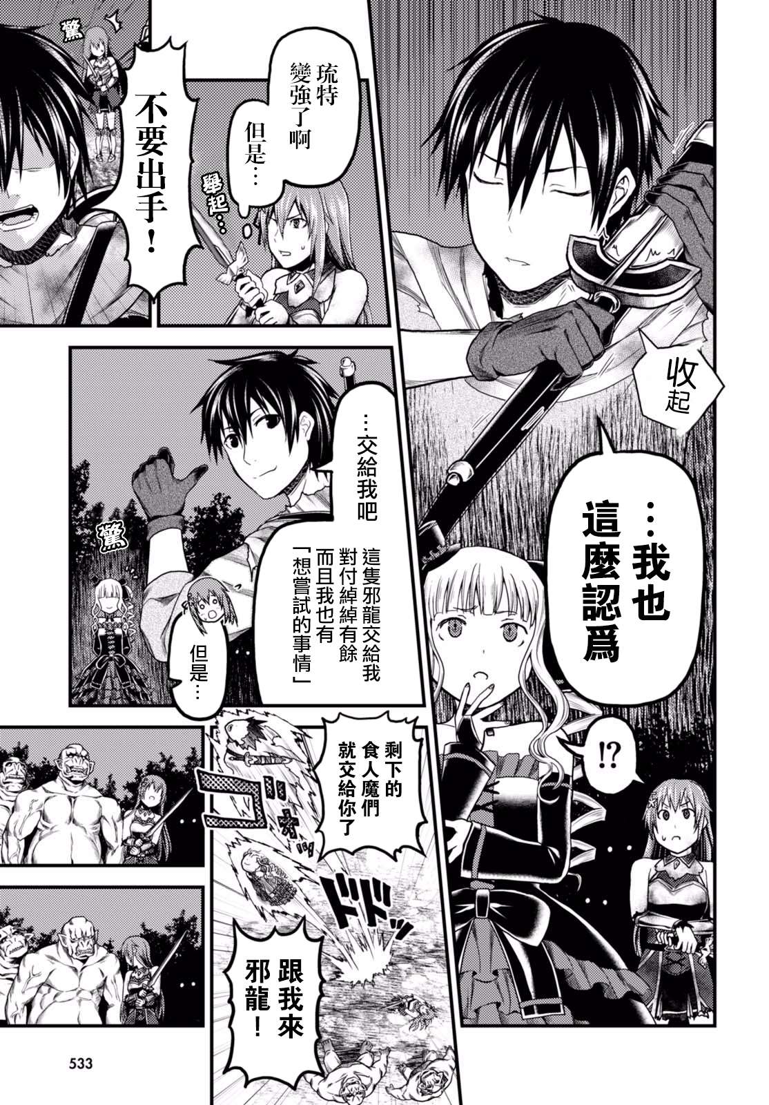 我是村民 有意见？第11话