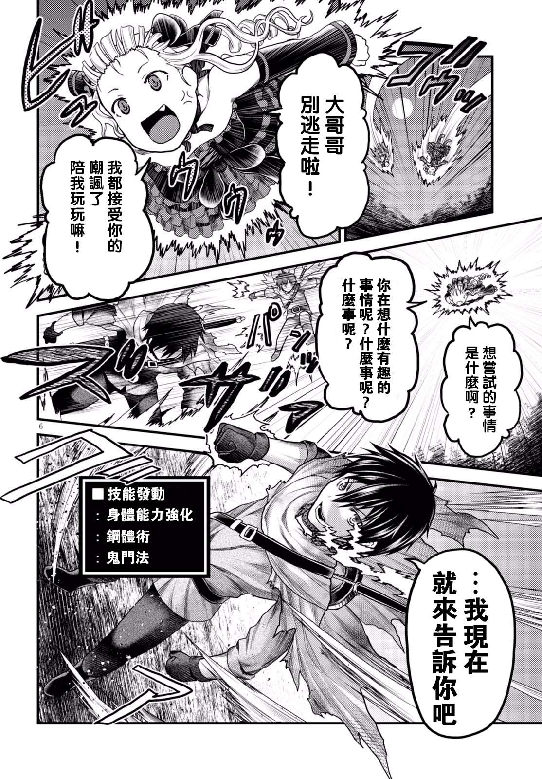 我是村民 有意见？第11话