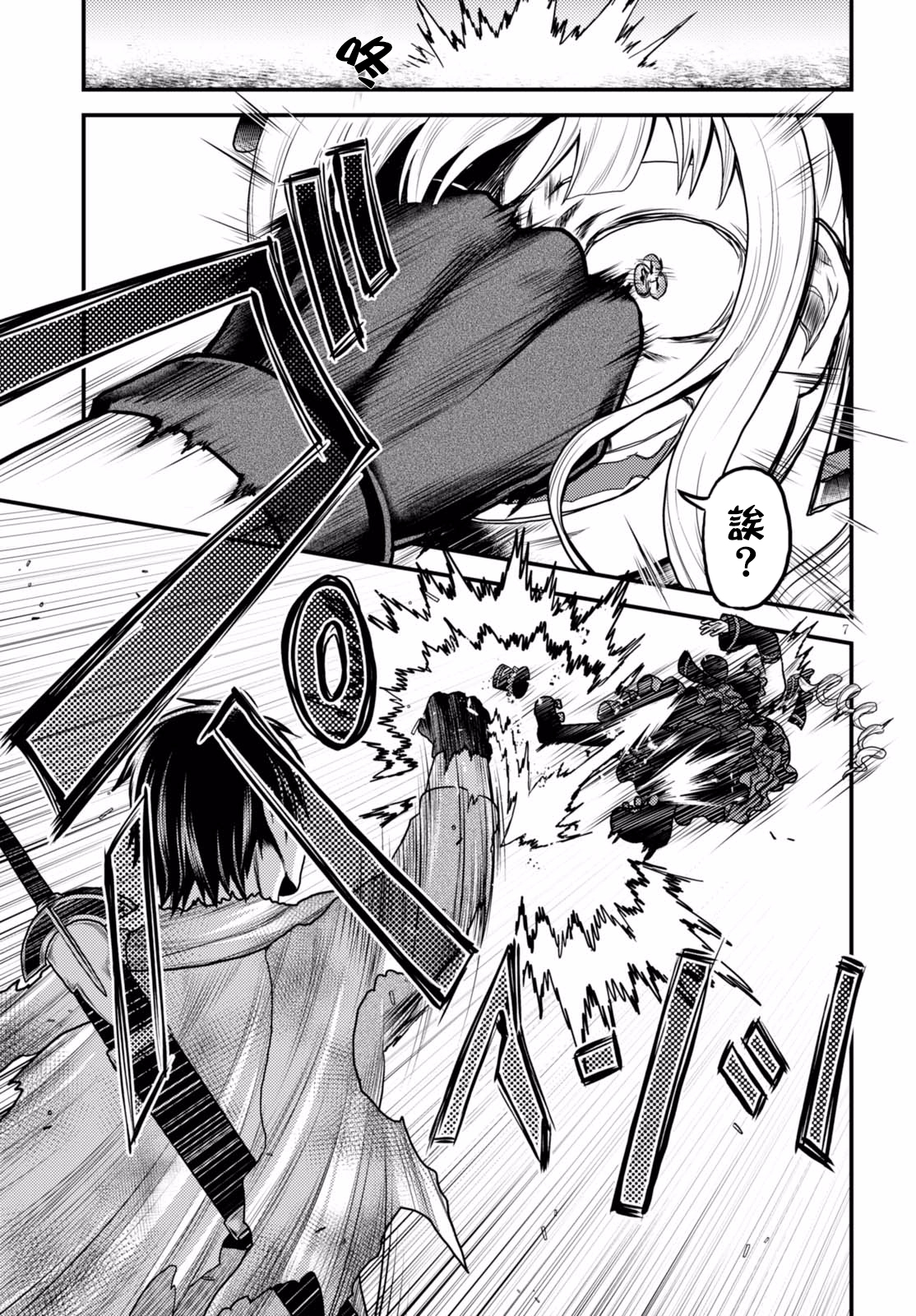 我是村民 有意见？第11话