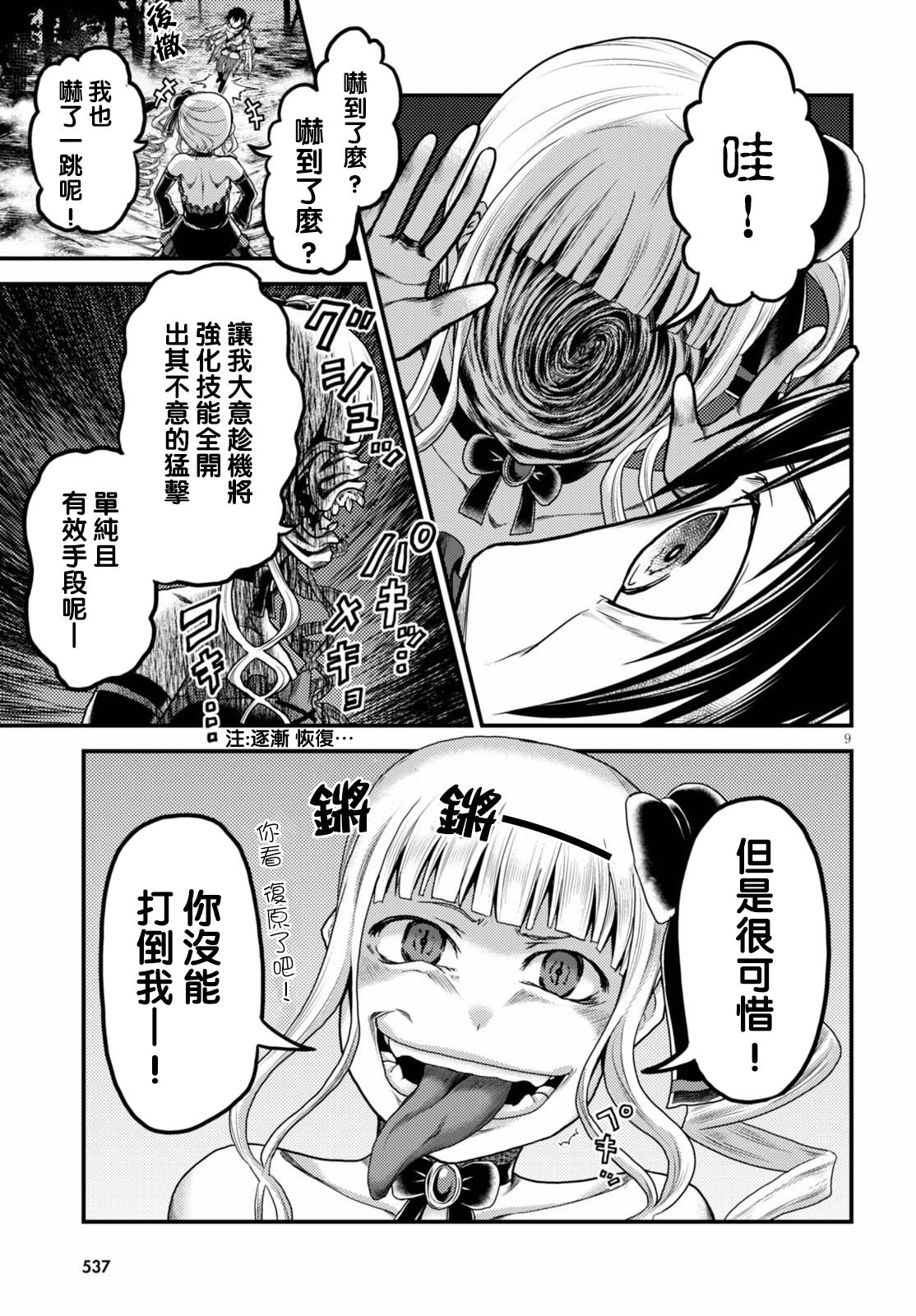 我是村民 有意见？第11话