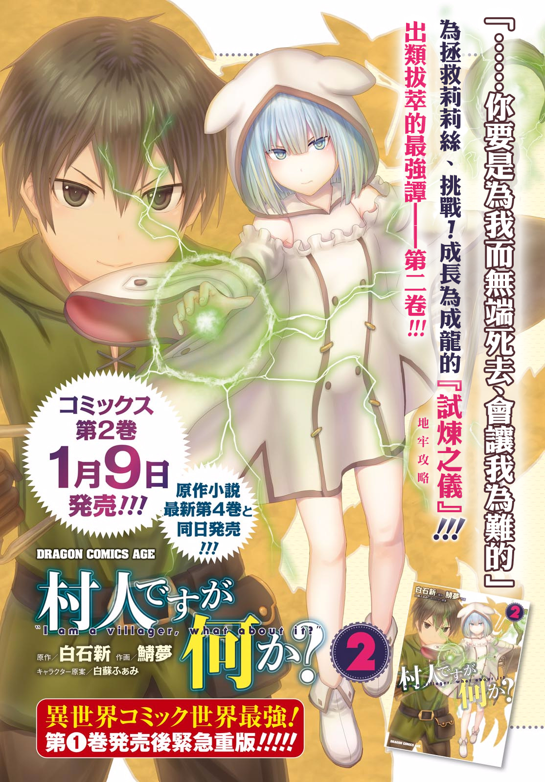 我是村民 有意见？第12话