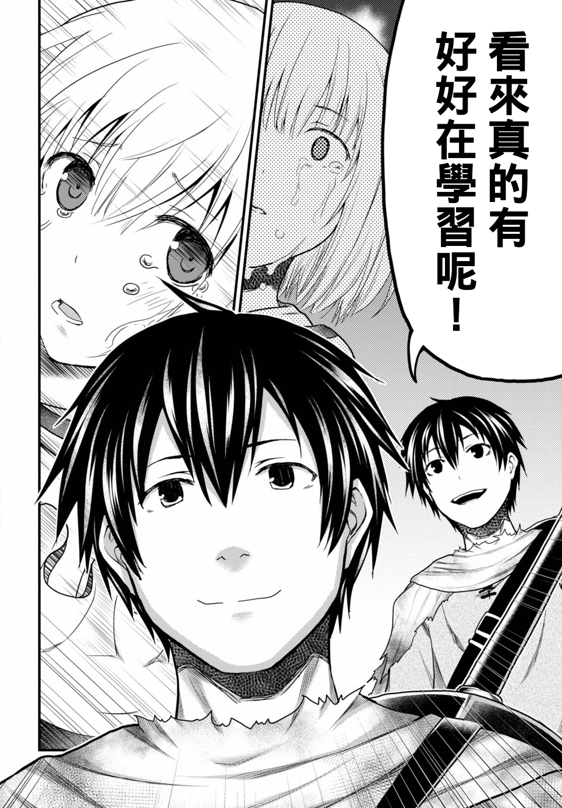 我是村民 有意见？第12话