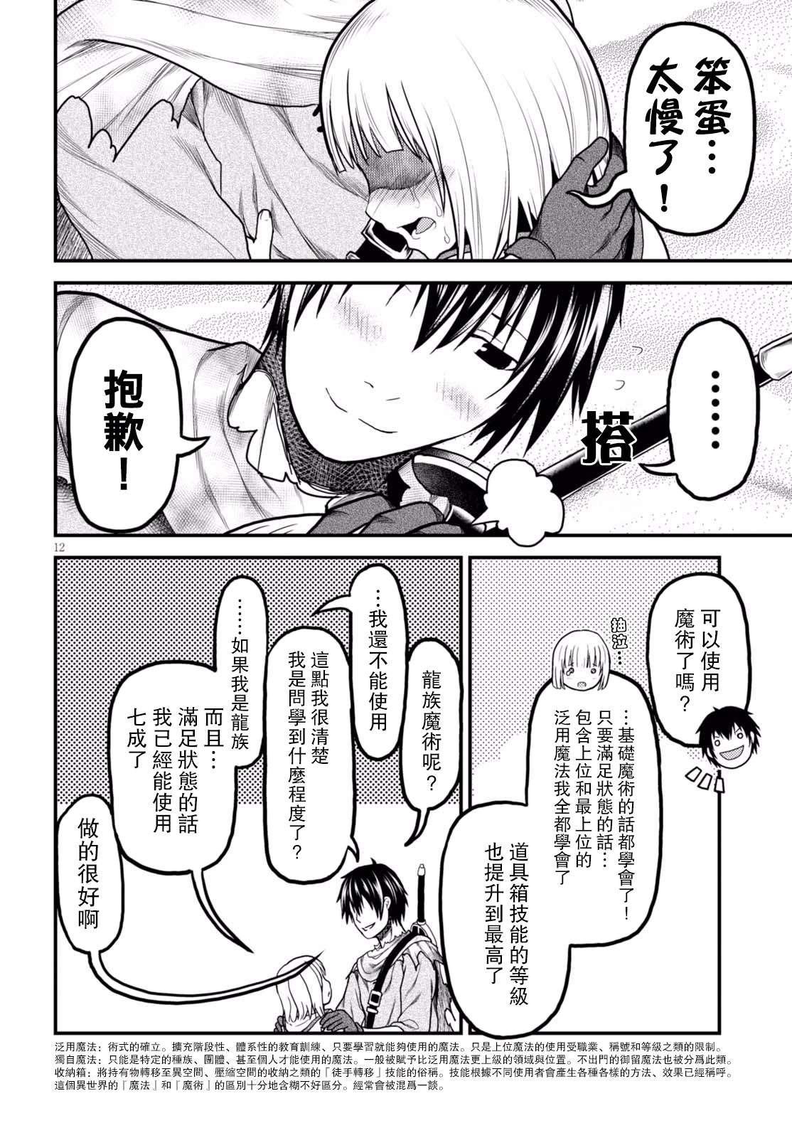 我是村民 有意见？第12话