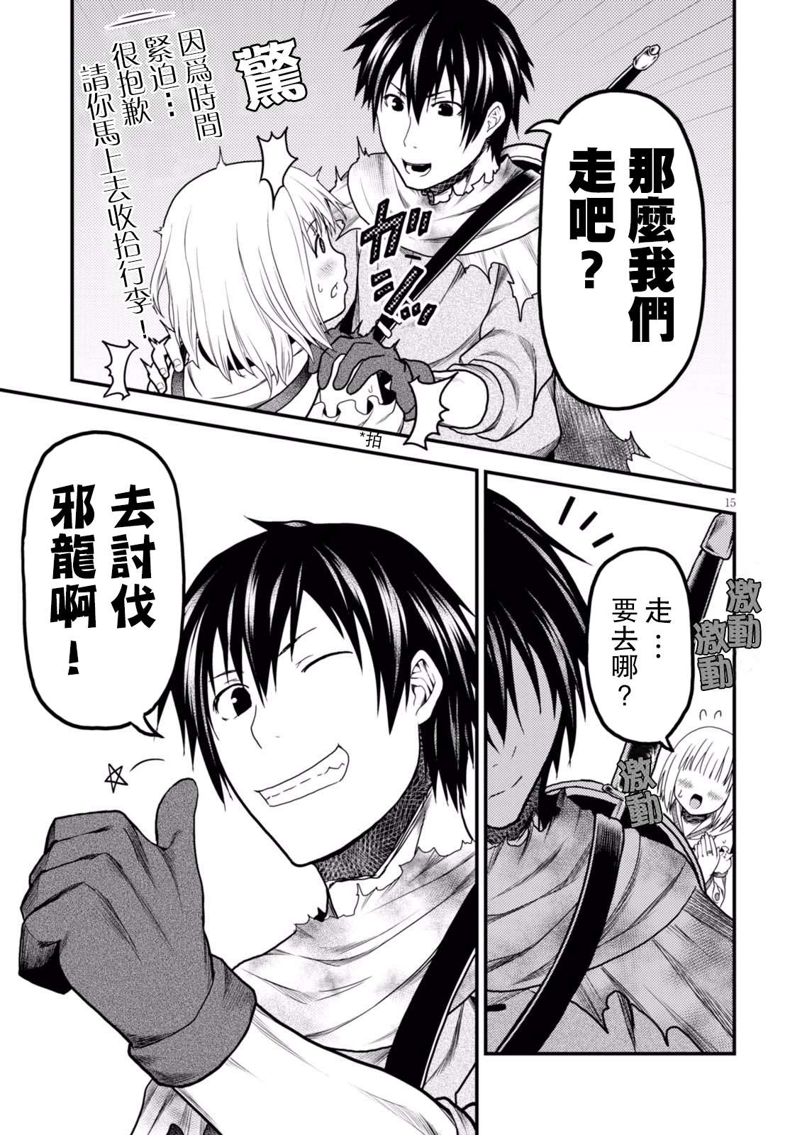 我是村民 有意见？第12话