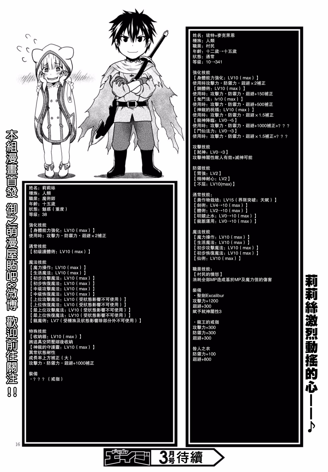 我是村民 有意见？第12话