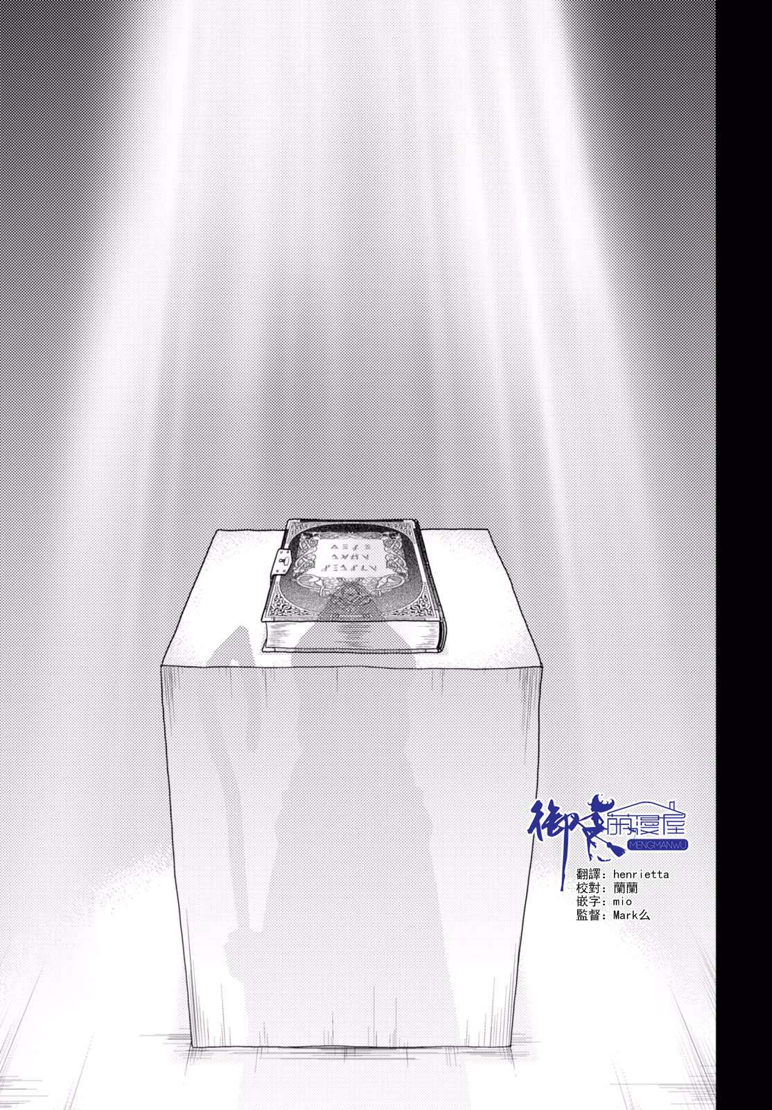 我是村民 有意见？第12话