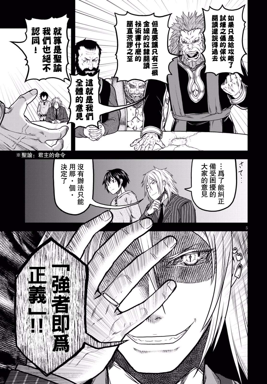 我是村民 有意见？第12话