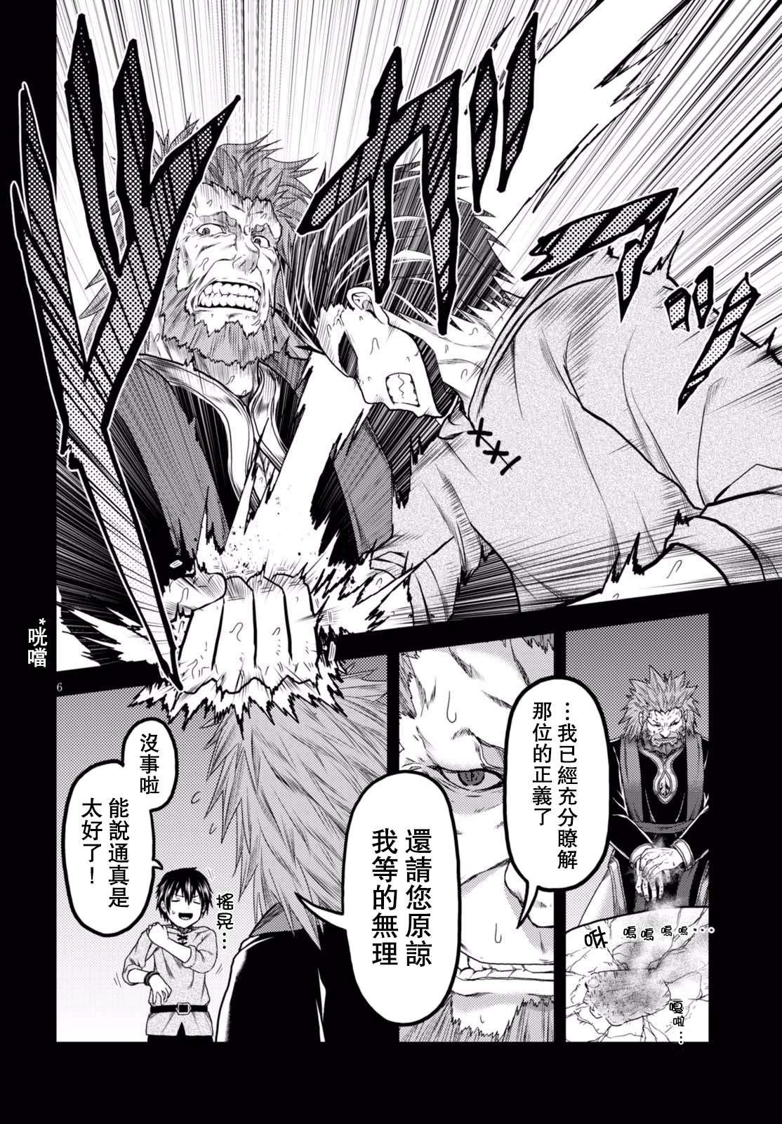 我是村民 有意见？第12话