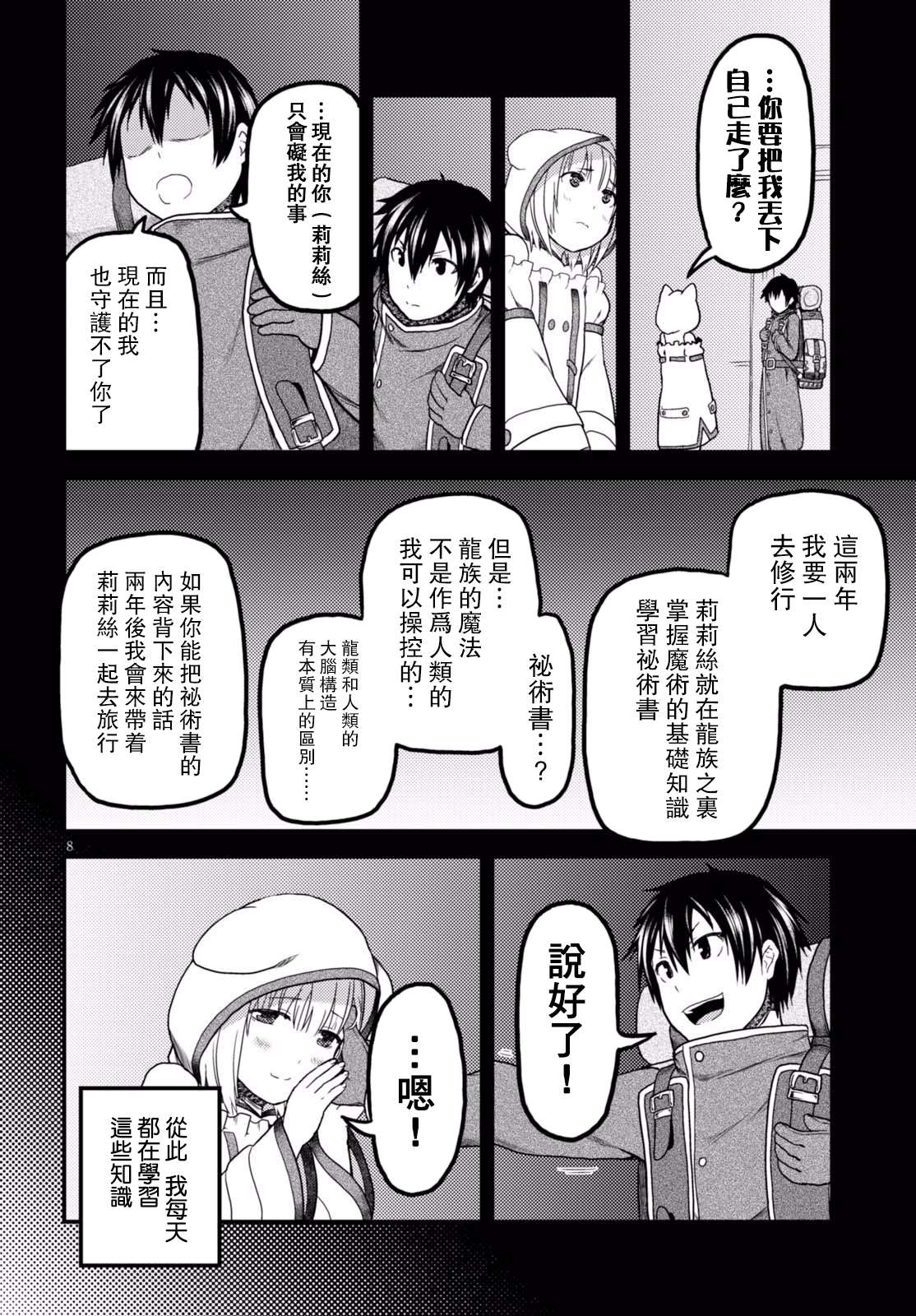 我是村民 有意见？第12话