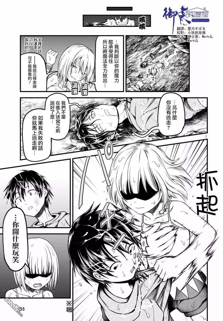 我是村民 有意见？第08话 试炼之仪02