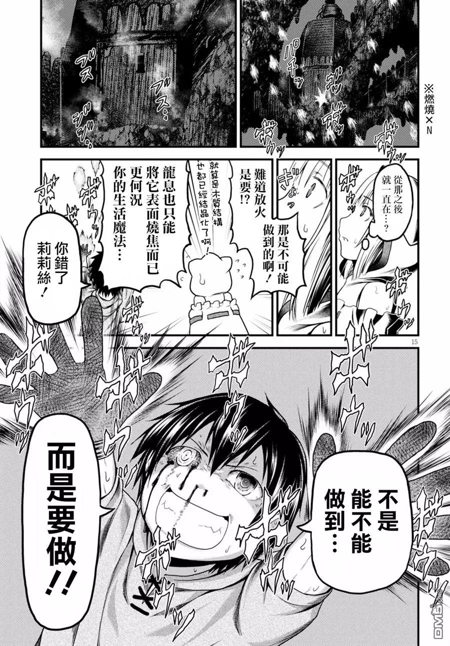 我是村民 有意见？第08话 试炼之仪02