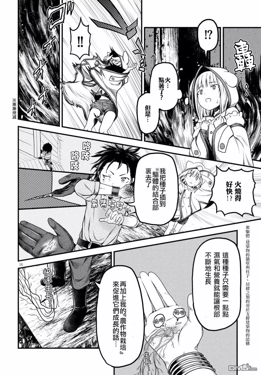 我是村民 有意见？第08话 试炼之仪02