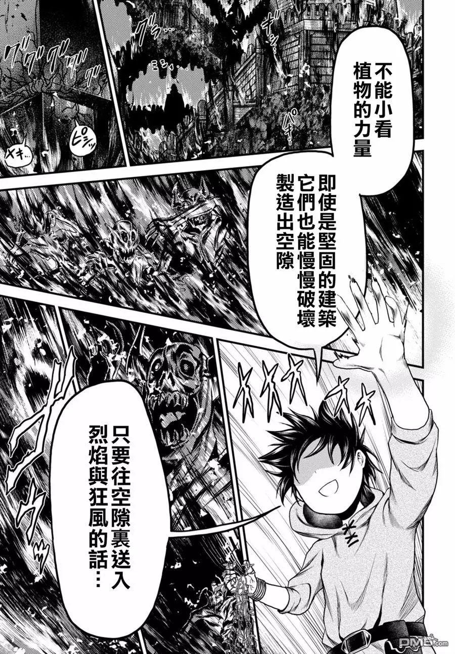 我是村民 有意见？第08话 试炼之仪02