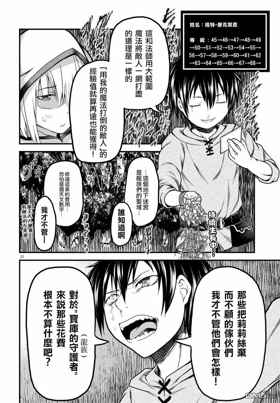 我是村民 有意见？第08话 试炼之仪02