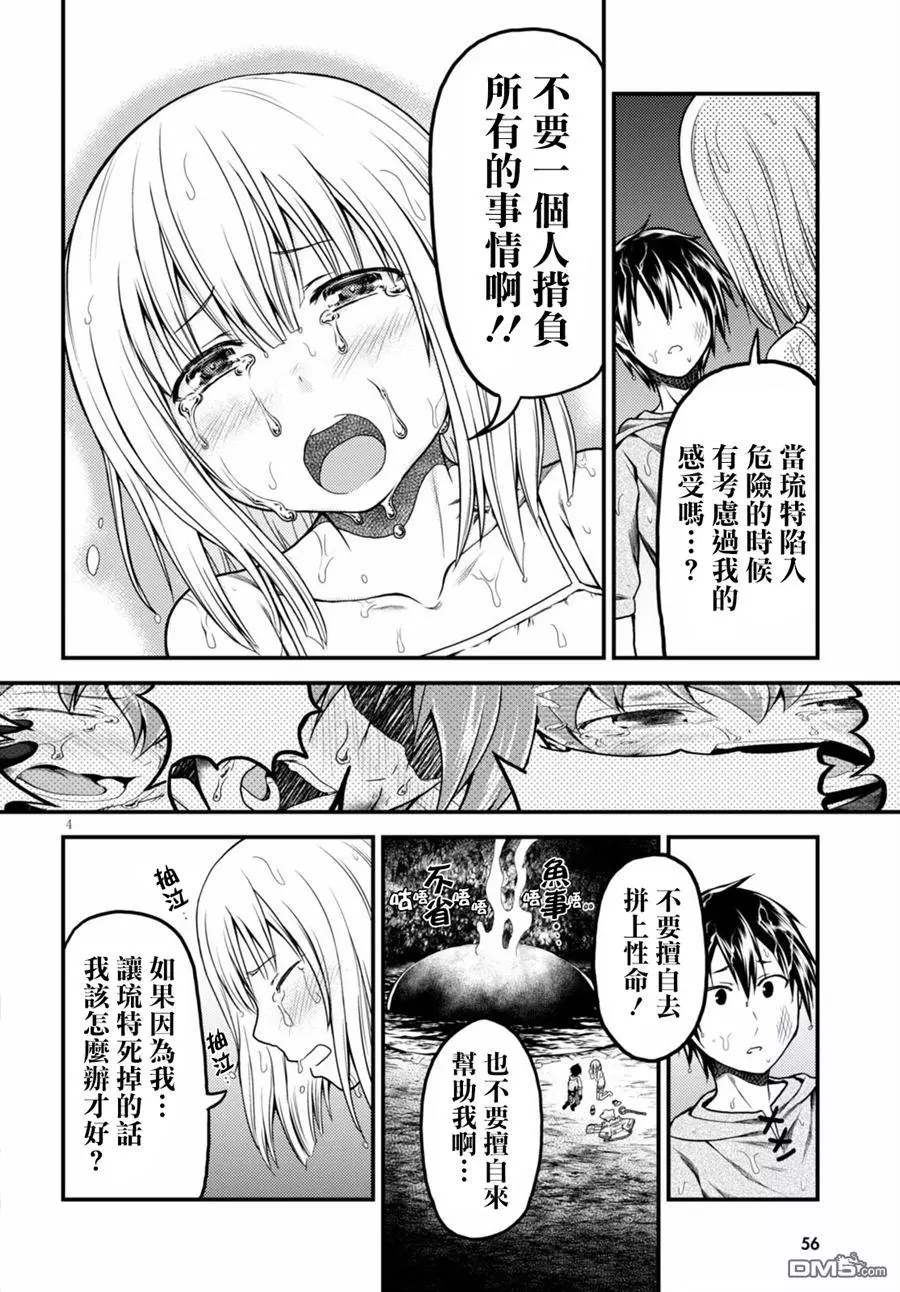 我是村民 有意见？第08话 试炼之仪02