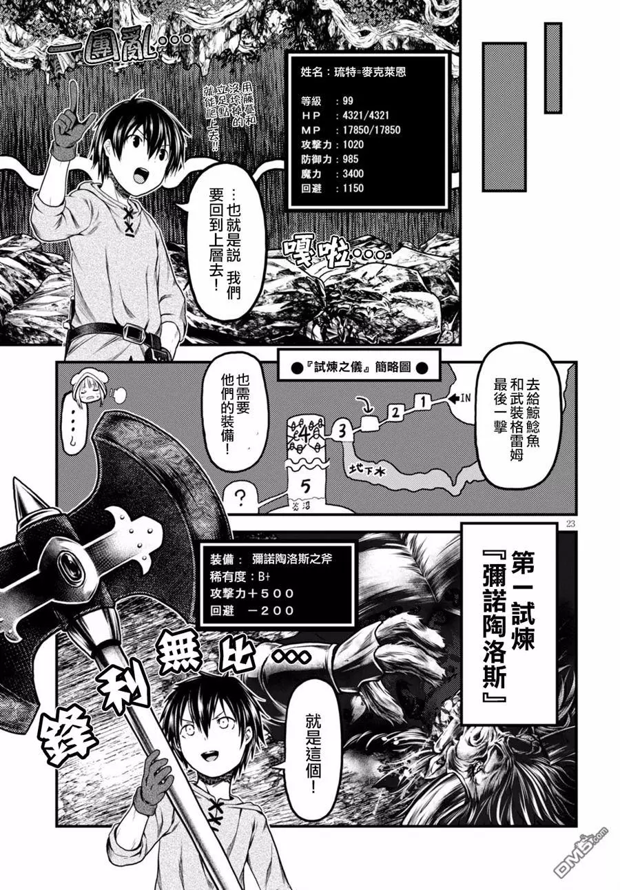 我是村民 有意见？第08话 试炼之仪02