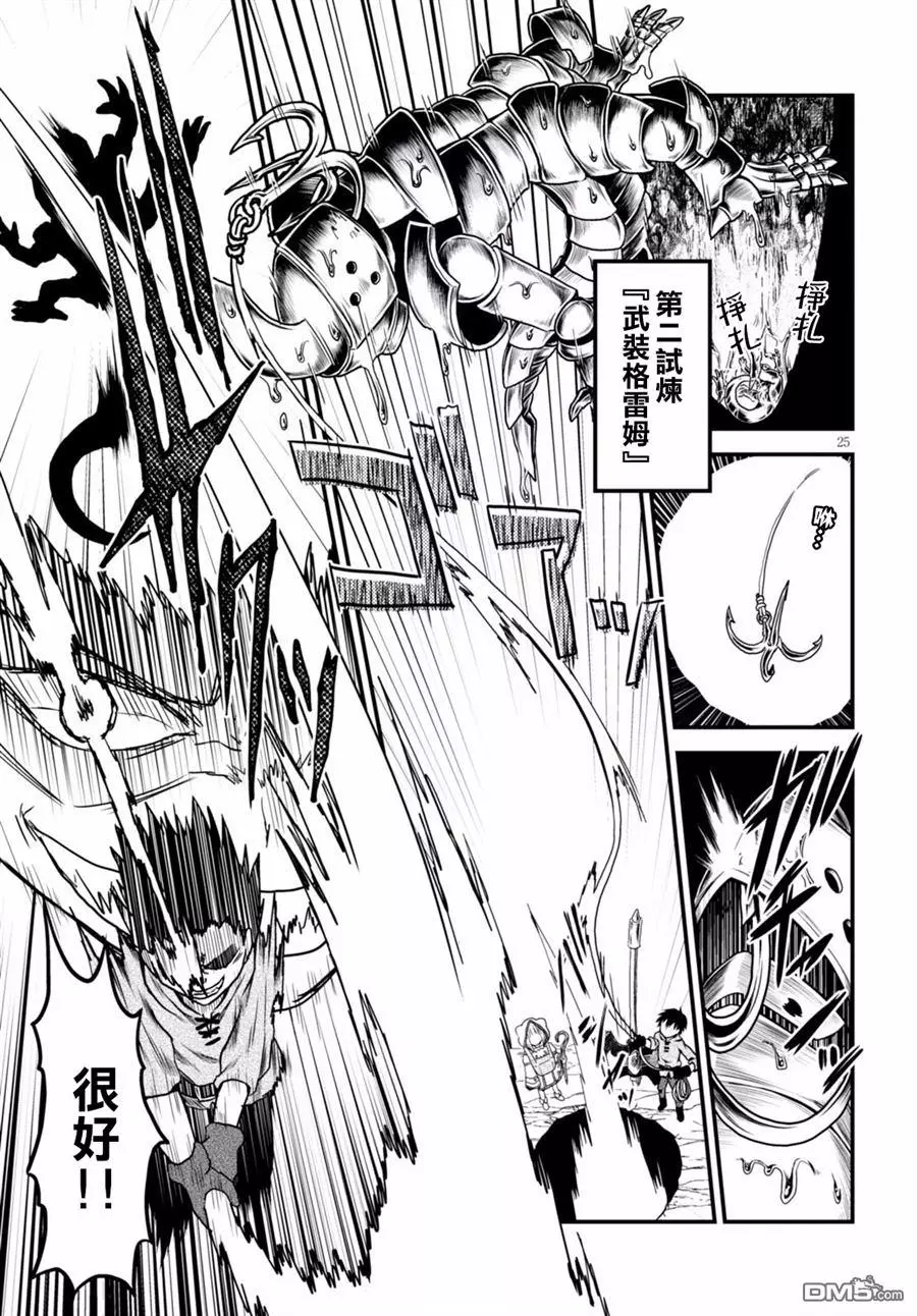 我是村民 有意见？第08话 试炼之仪02