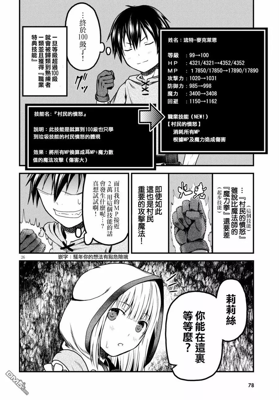 我是村民 有意见？第08话 试炼之仪02