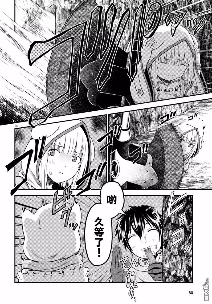 我是村民 有意见？第08话 试炼之仪02