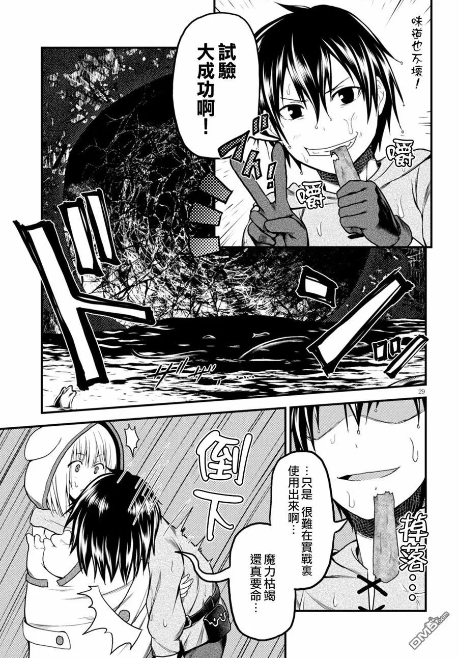 我是村民 有意见？第08话 试炼之仪02