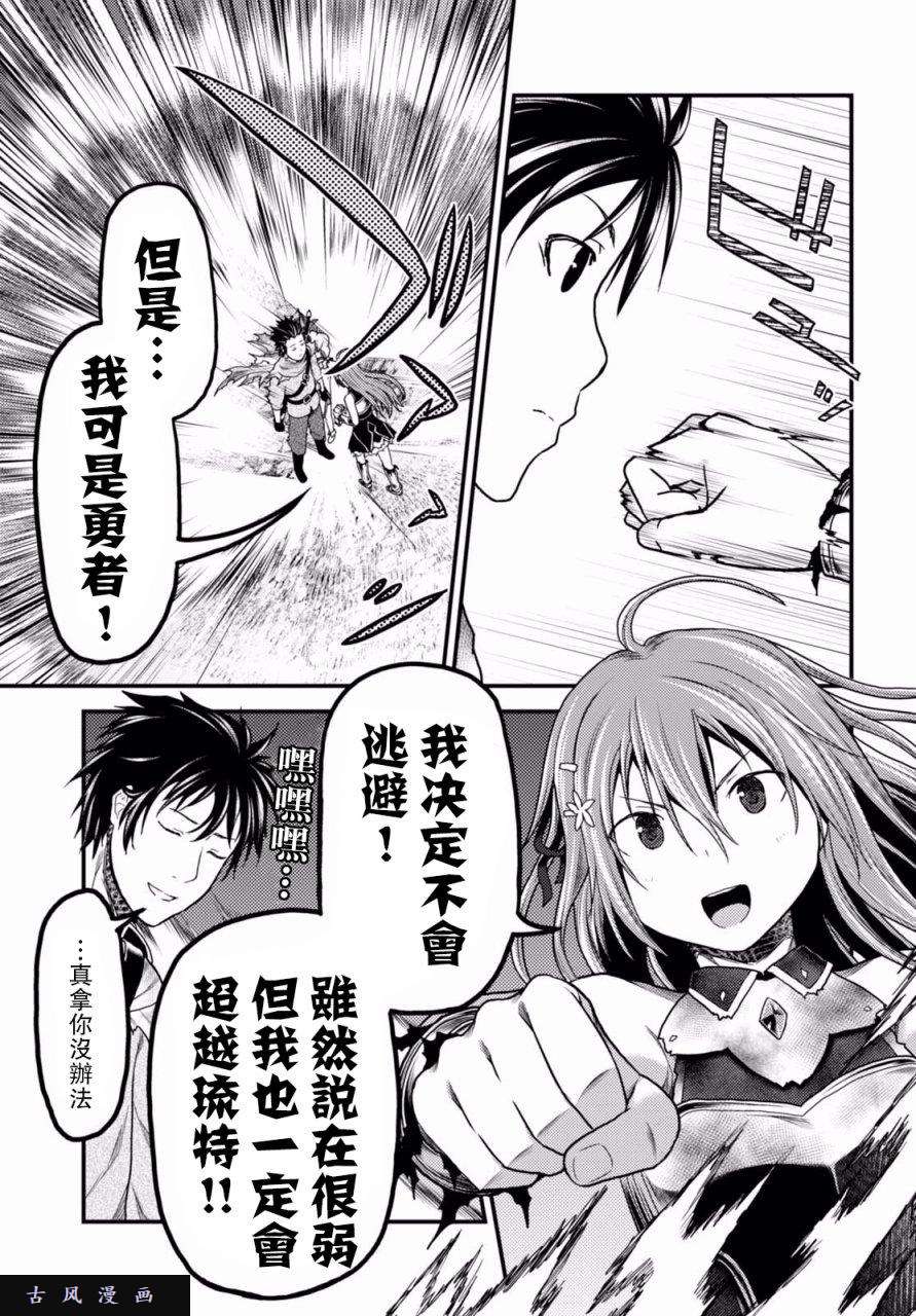 我是村民 有意见？第13话