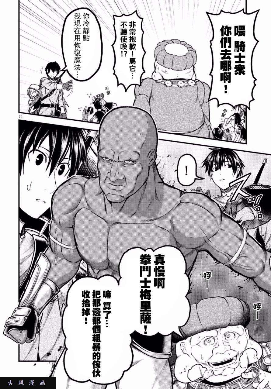 我是村民 有意见？第13话