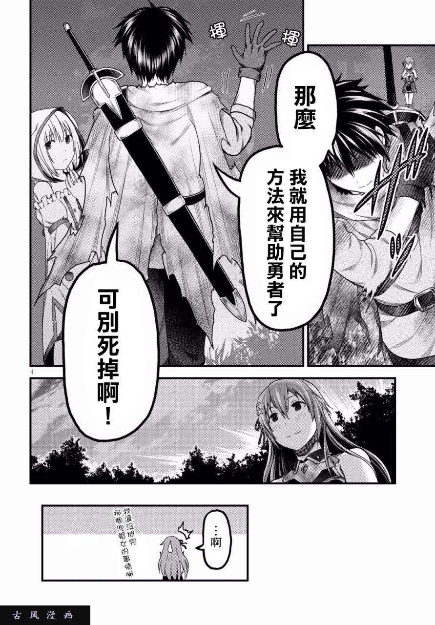 我是村民 有意见？第13话