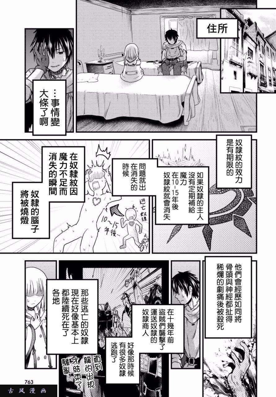 我是村民 有意见？第13话