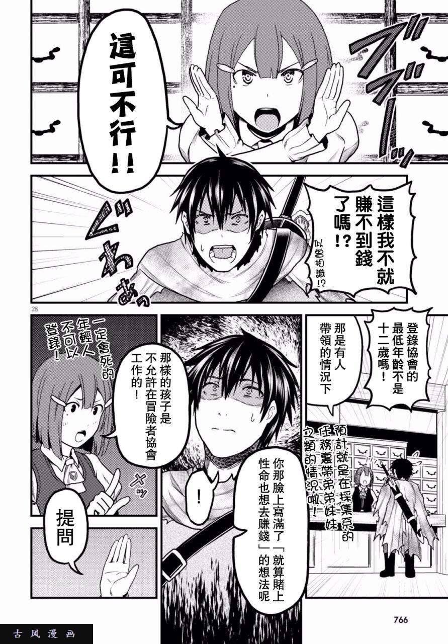 我是村民 有意见？第13话