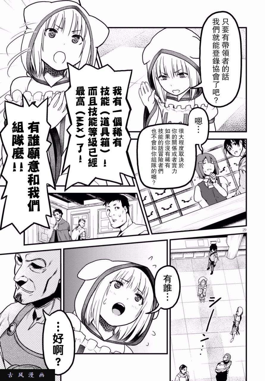 我是村民 有意见？第13话