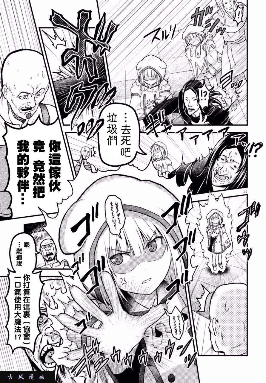 我是村民 有意见？第13话