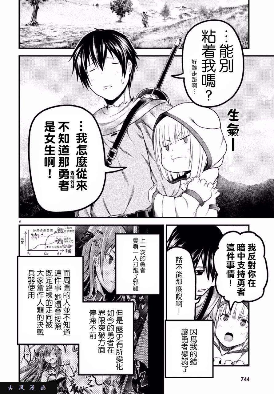 我是村民 有意见？第13话