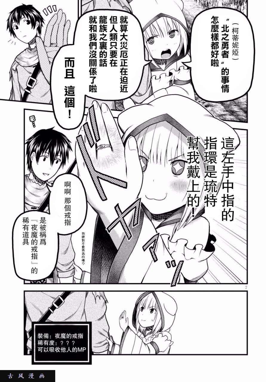 我是村民 有意见？第13话