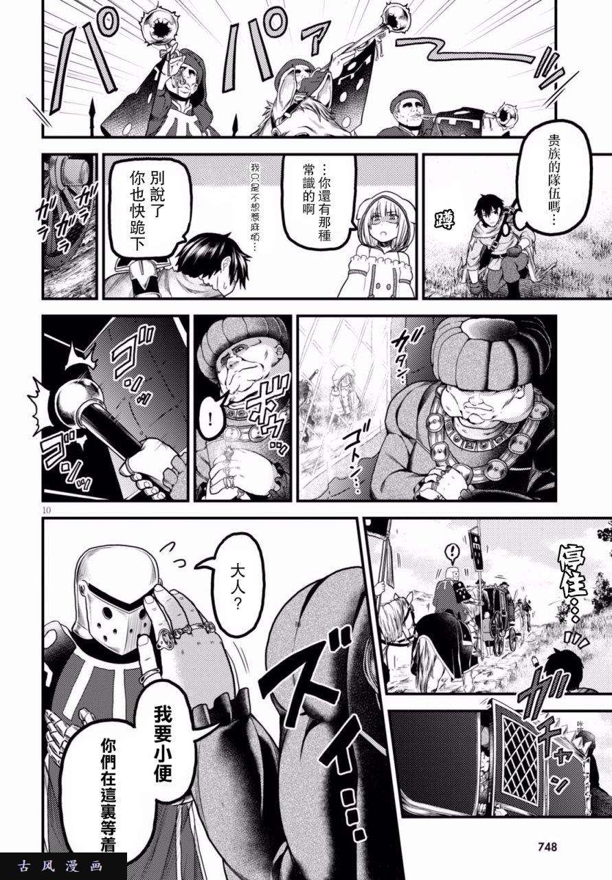 我是村民 有意见？第13话