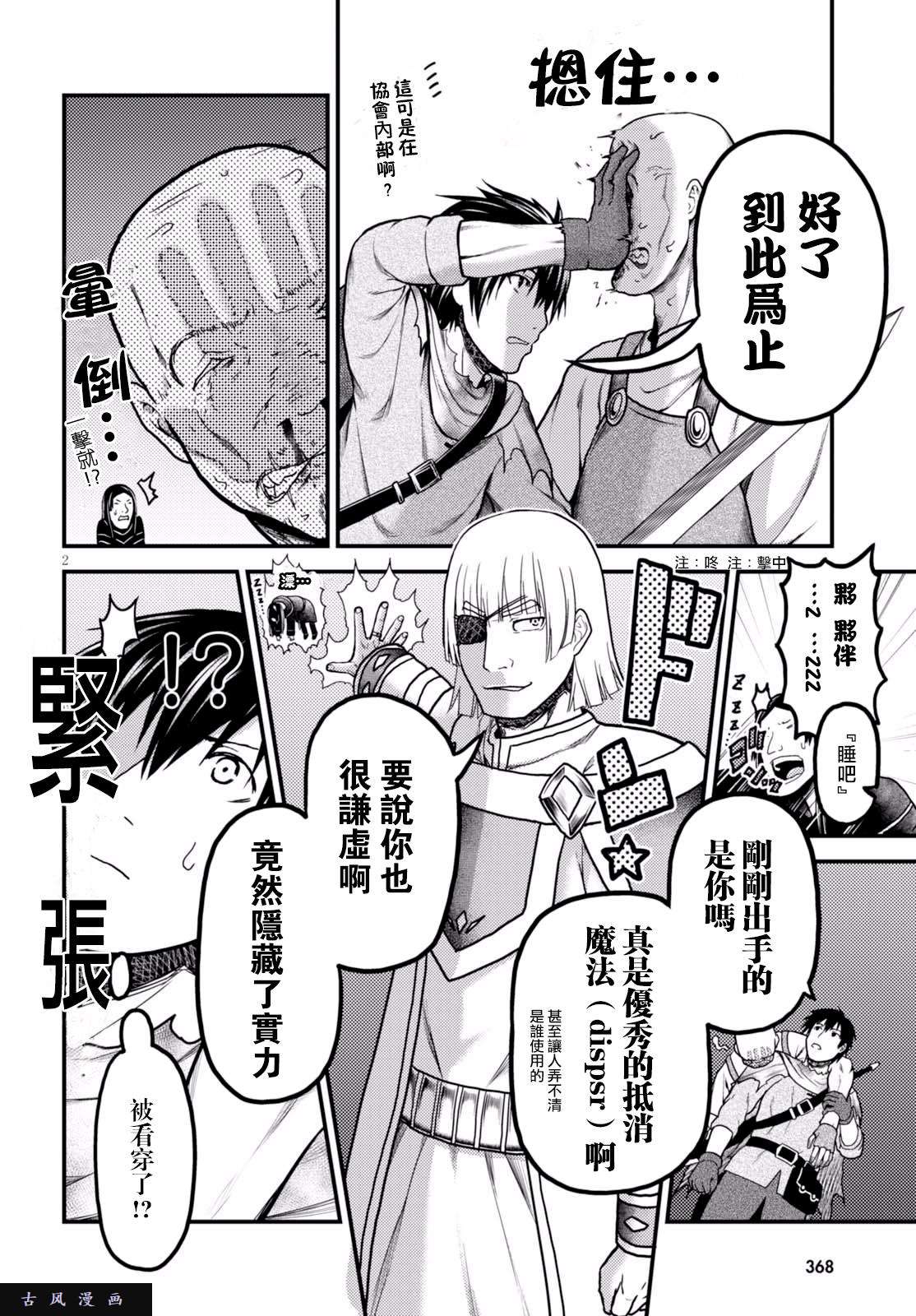 我是村民 有意见？第14话