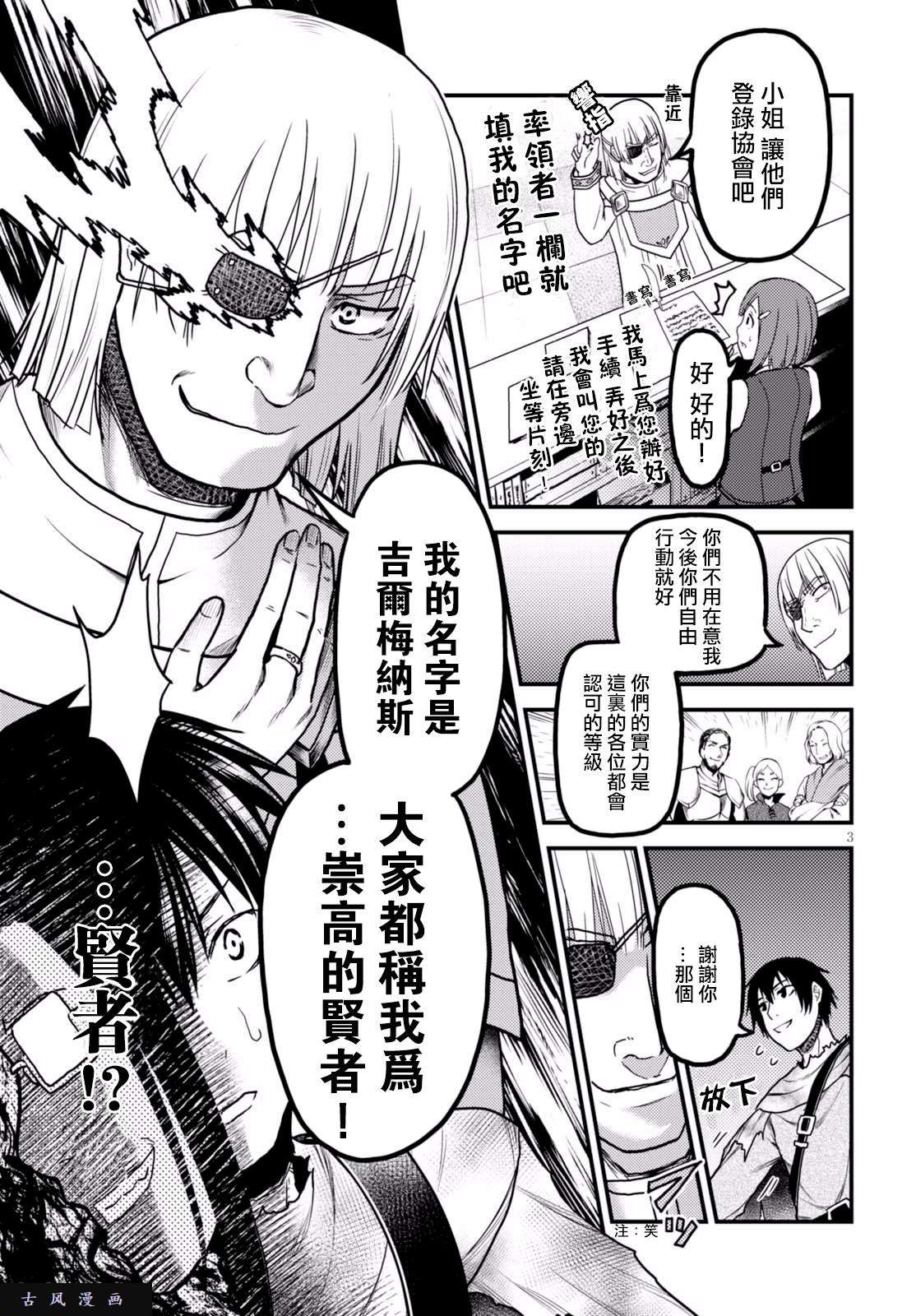 我是村民 有意见？第14话