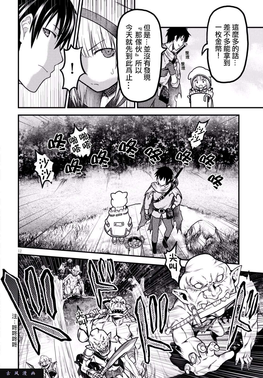 我是村民 有意见？第14话