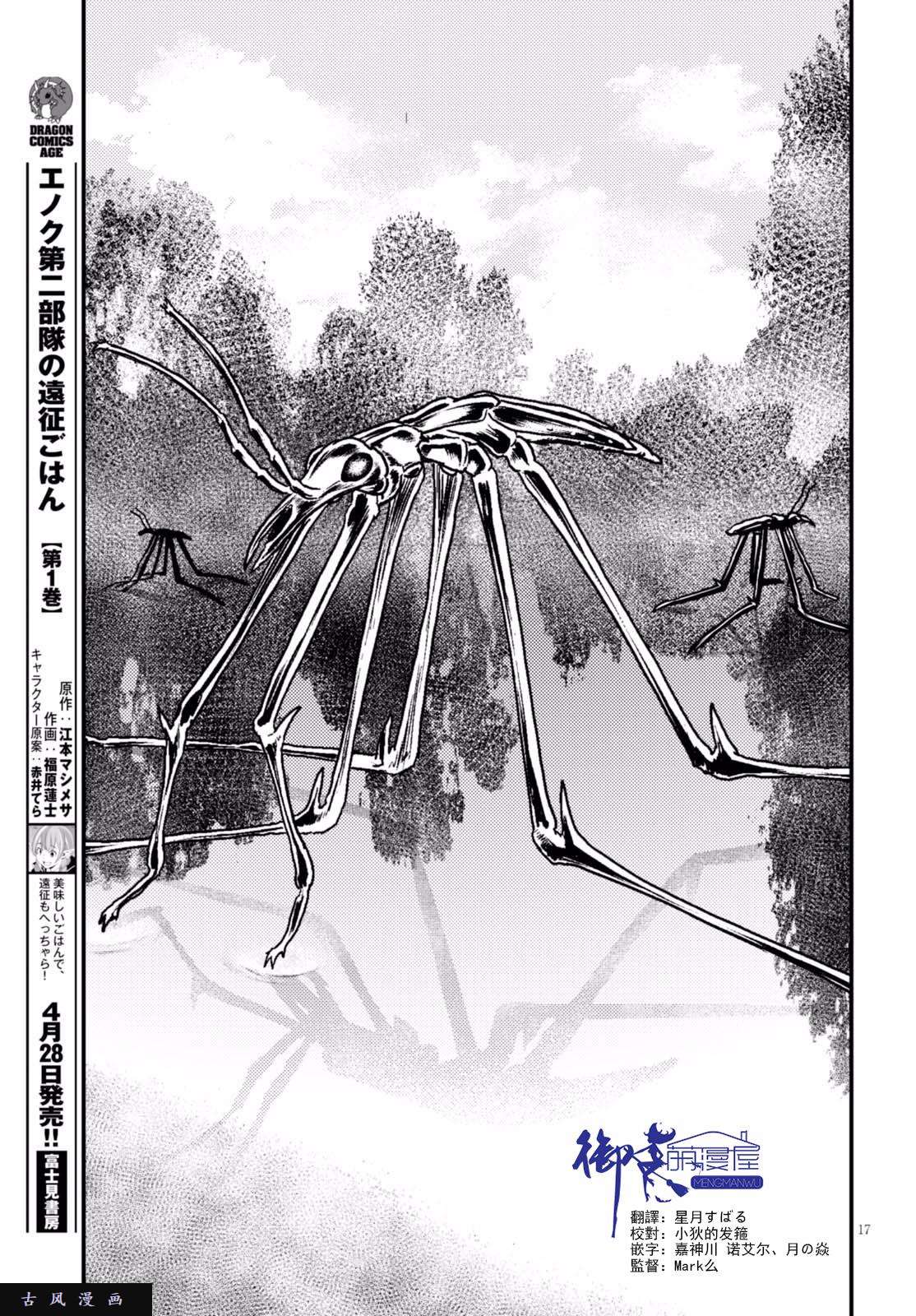 我是村民 有意见？第14话