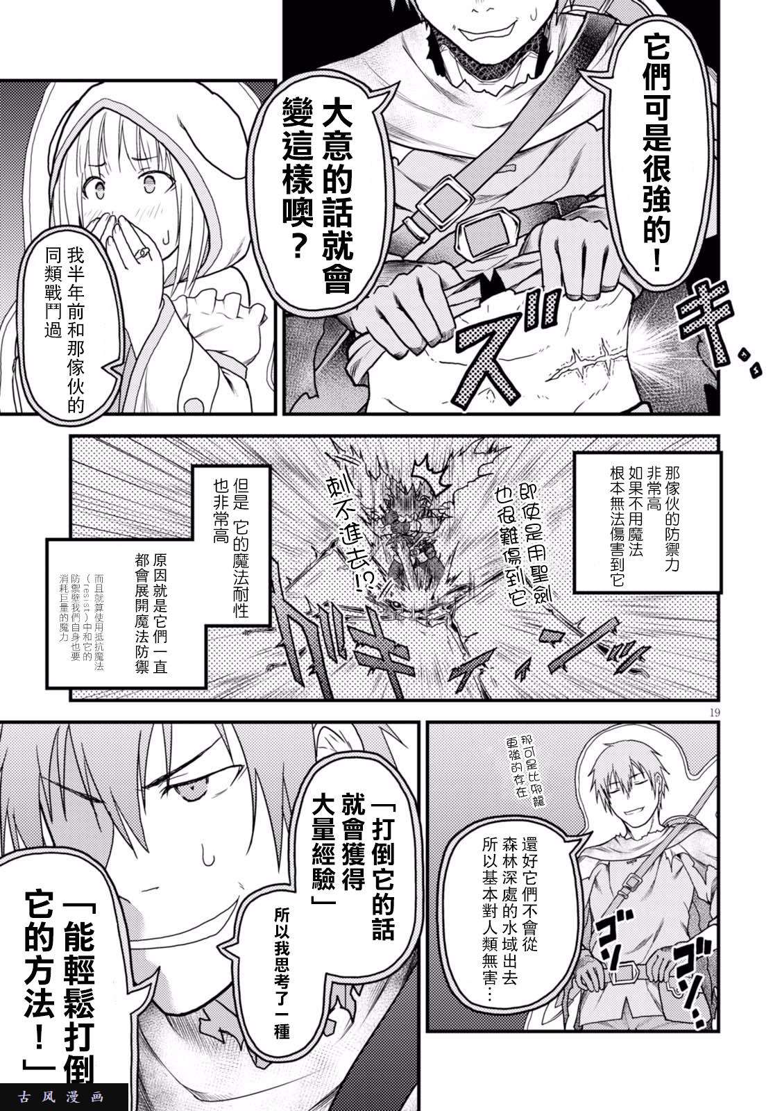 我是村民 有意见？第14话