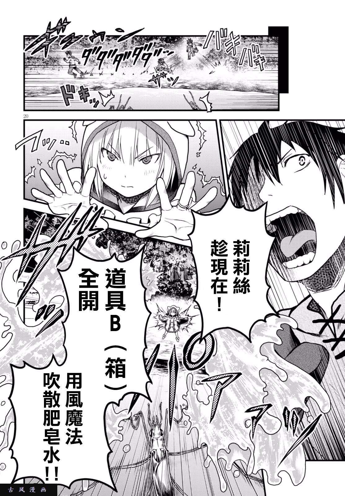 我是村民 有意见？第14话