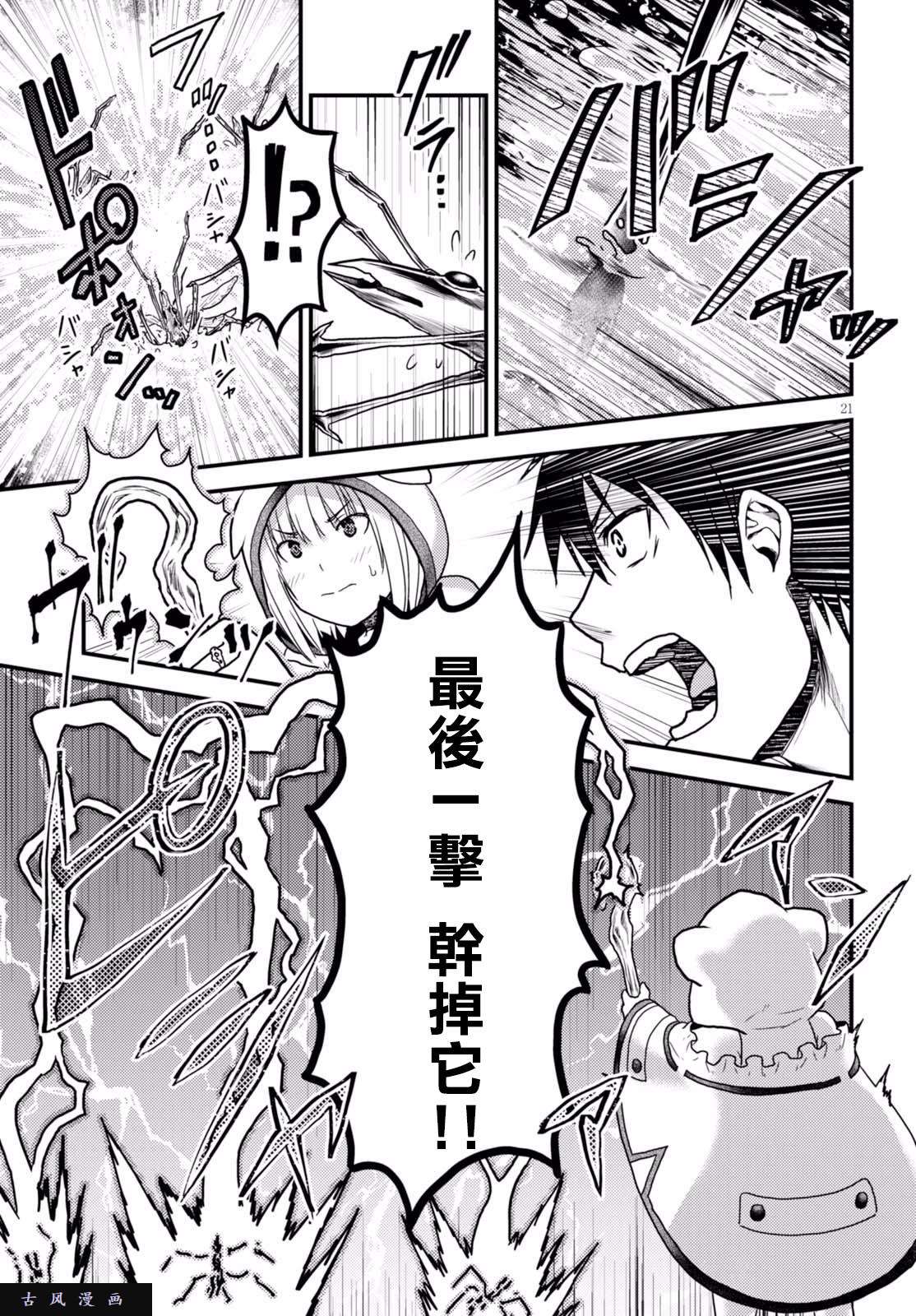 我是村民 有意见？第14话