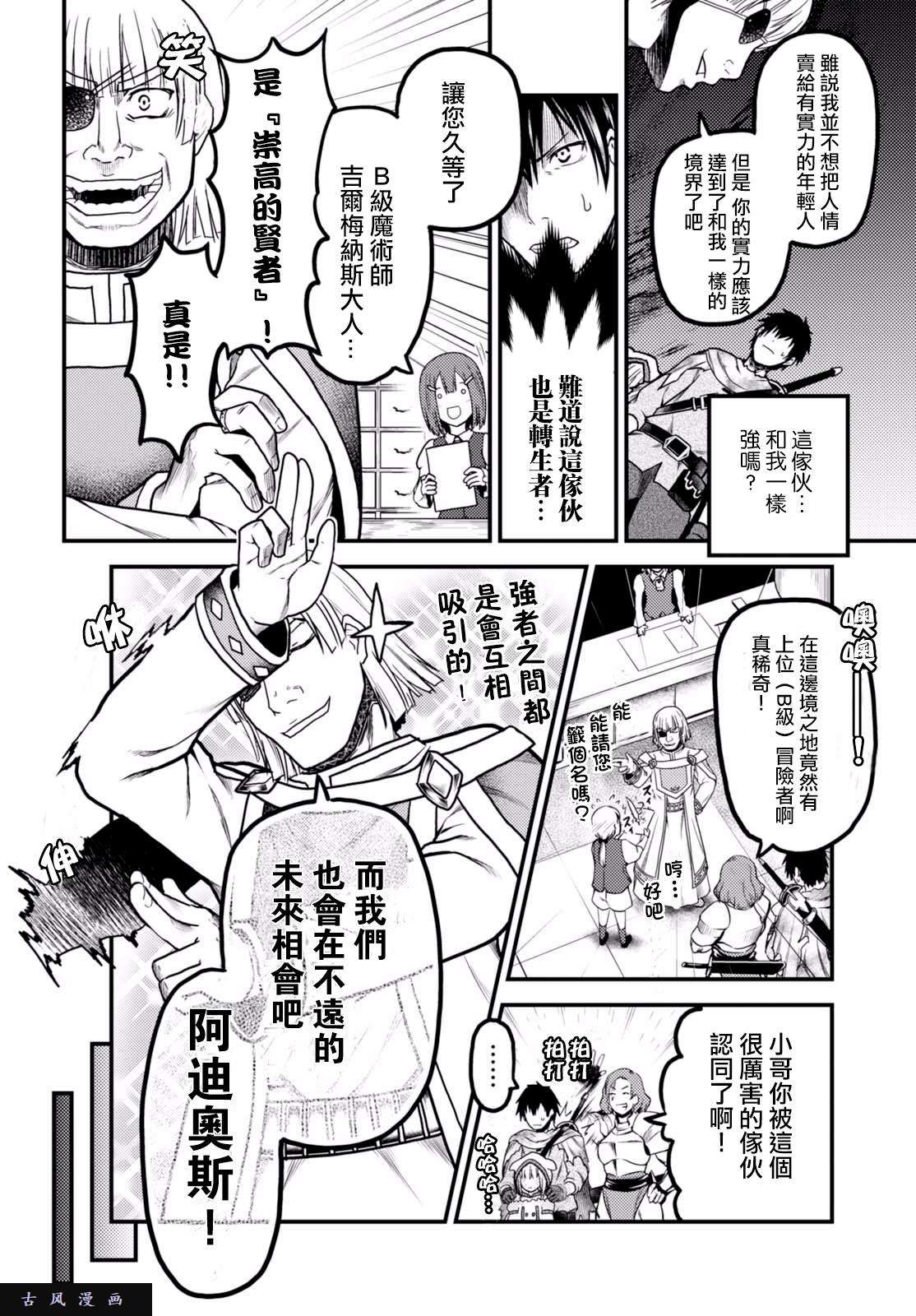 我是村民 有意见？第14话