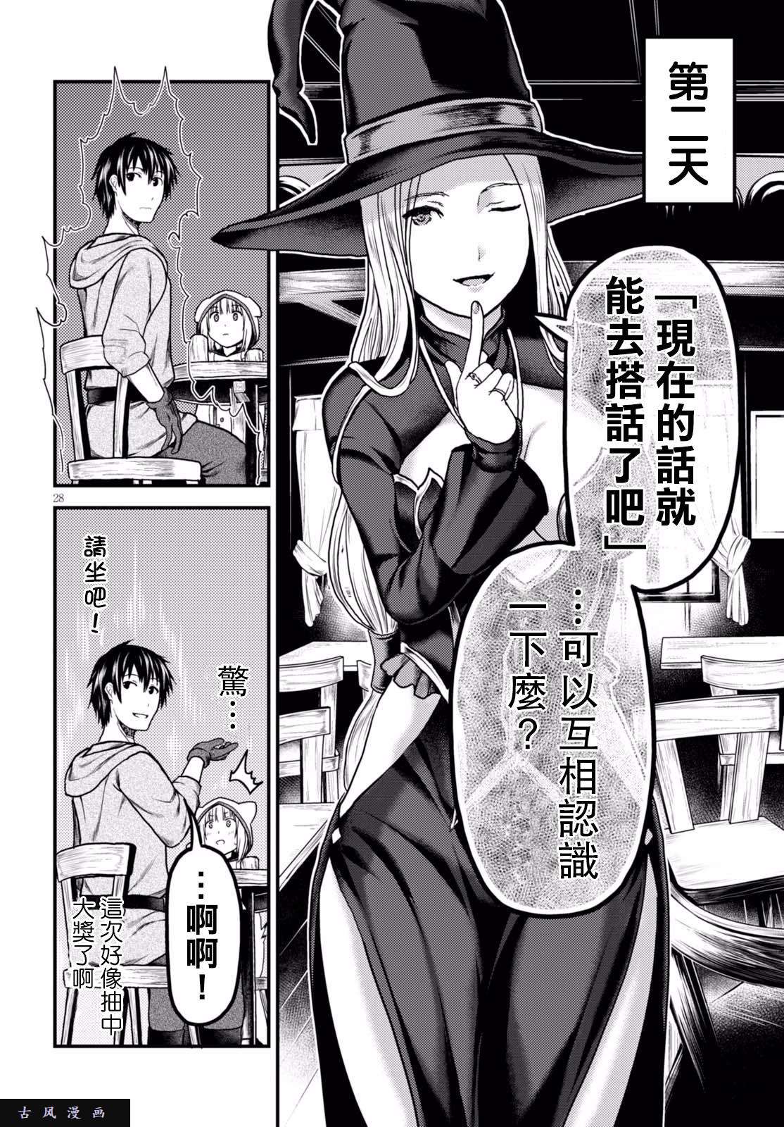 我是村民 有意见？第14话