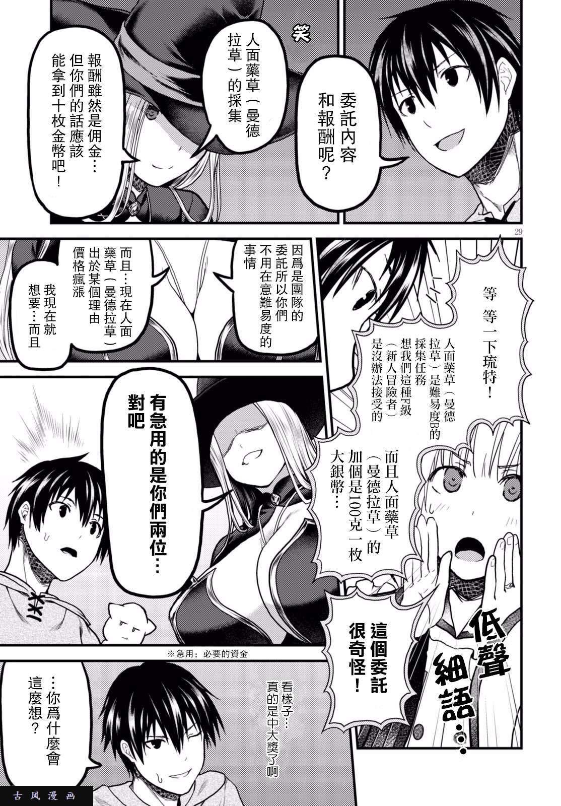 我是村民 有意见？第14话