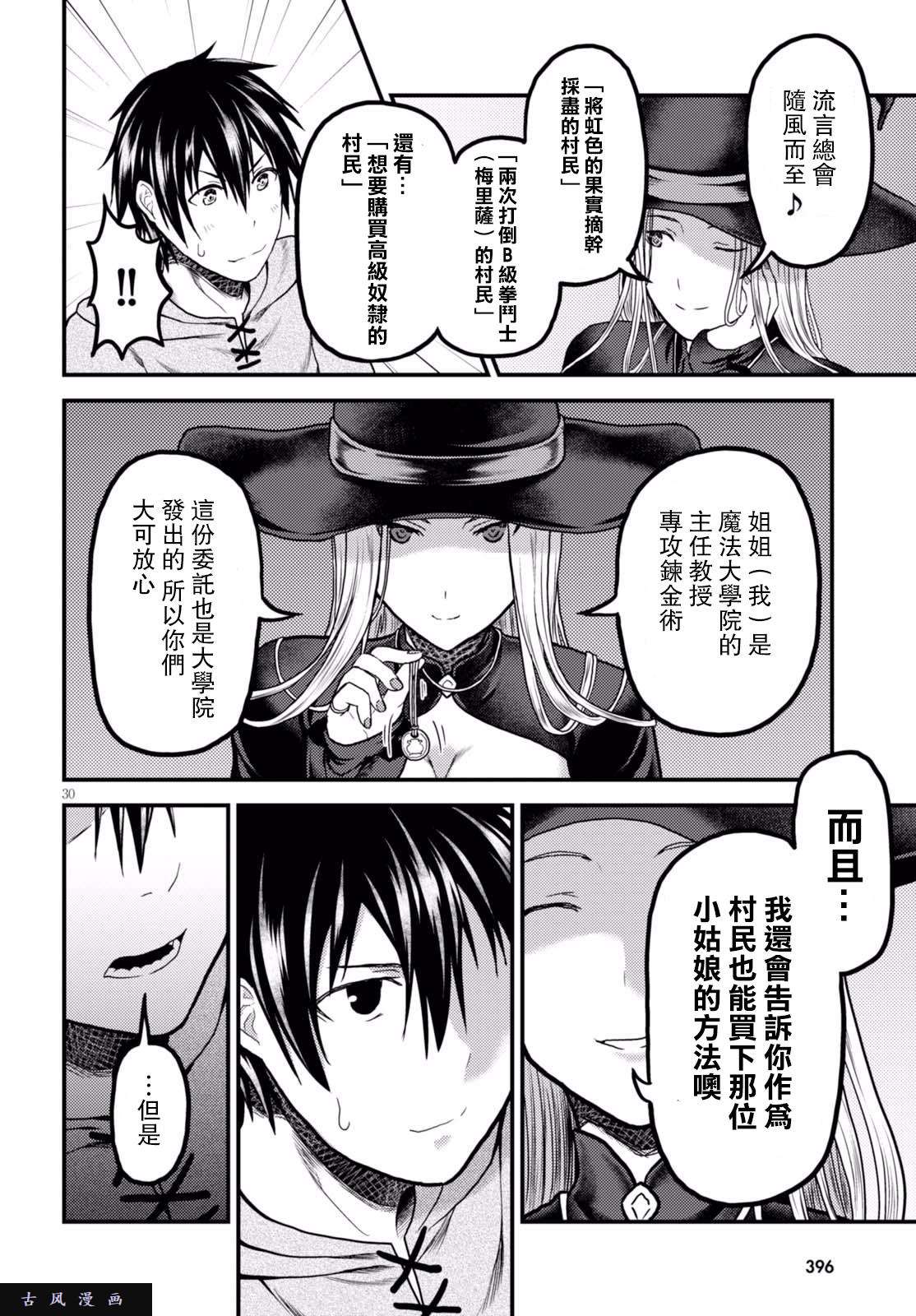 我是村民 有意见？第14话